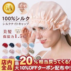 ナイトキャップ ヘアキャップ レディース シルク100% 12色 サイズ調整可能 美髪 保湿 安眠 ヘアケア パサつき防止 抜け毛 絹 大人 上品 帽子 就寝用 パジャマ｜wasabi-store