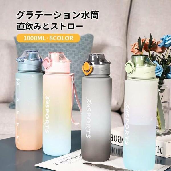 期間限定ポイント5倍 】1000ml グラデーション  水筒  タイムマーカー付き 1リットル ウォ...