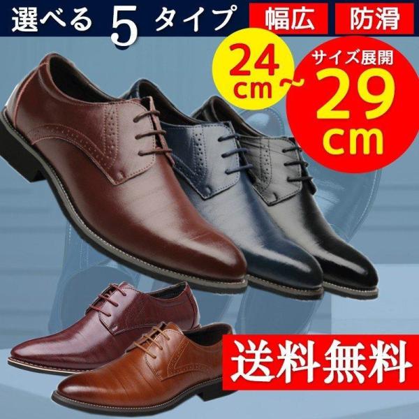 メンズ新品 結婚式 ビジネス革靴 紳士靴 大きいサイズ24.0-29.0から選べる メンズシューズヨ...