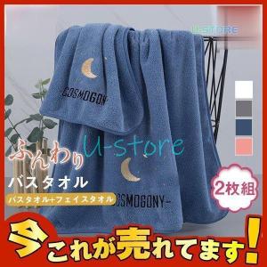 バスタオル タオル 2枚組 フェイスタオル マイクロファイバー 吸水 ふわふわ 柔らかい 速乾 肌触...