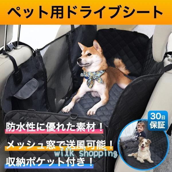 犬用 ドライブシート 犬 ペット 車シート カーシート 後部座席 大型犬 中型犬 小型犬 車用ペット...
