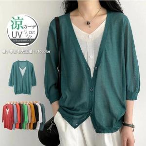 カーディガン 薄手 レディース UVカット 接触冷感 Vネック 大きいサイズ ニットカーディガン 夏 UV サマーニット 半袖 羽織り きれいめ 30代 40代 50代 60代