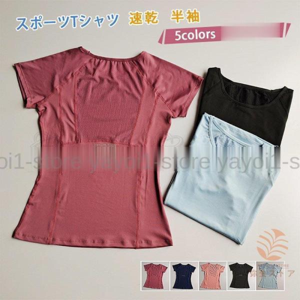 スポーツTシャツ レディース スポーツウェア 無地 半袖 丸首 速乾 ヨガ服 Tシャツ 揺れない ト...