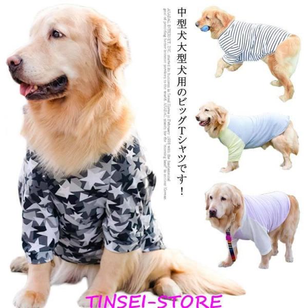 大型犬 服 クール 夏 冷感 サマー メッシュ Tシャツ 大型犬 中型犬 大型犬 手 犬の服 爽やか...