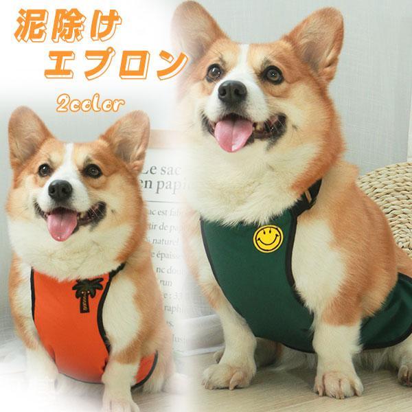 犬用レインコート エプロン型 泥よけエプロン 泥はね防止 雨具 ドッグウェア 犬服 カッパ 雨の日 ...