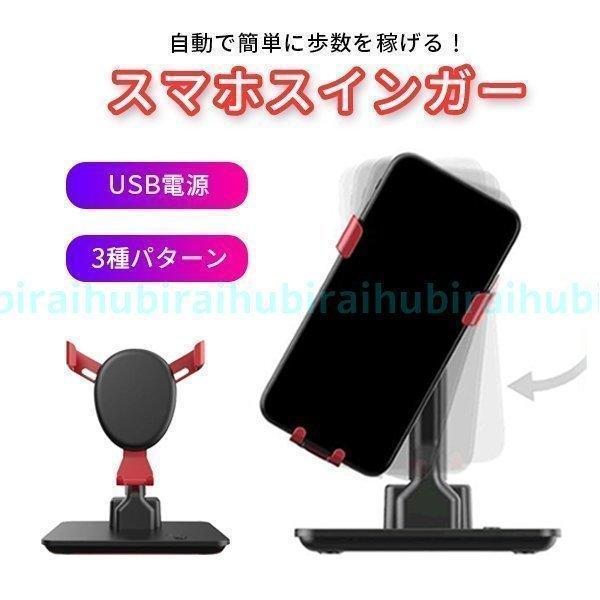 スマホスインガー スマホ 振り子 歩数カウンター 自動 スイング カウント iPhone Andro...