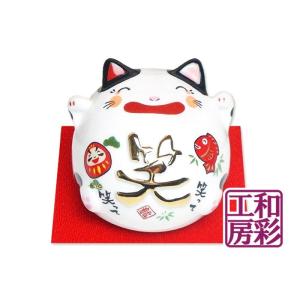 陶磁器製 「招福 丸招き猫/笑」