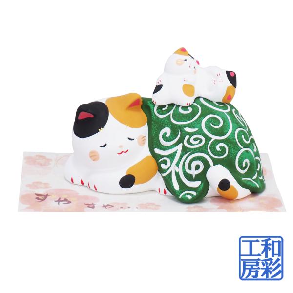 素焼陶器「すやすやにゃんこの親子」re001龍虎堂 ねこ