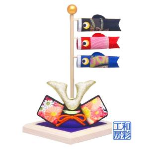 五月人形「ちりめん こいのぼりと兜飾り」ri210 端午の節句/リュウコドウ