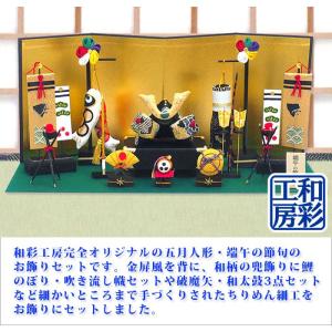 五月人形「端午の節句 金色兜 こいのぼり 飾り...の詳細画像1
