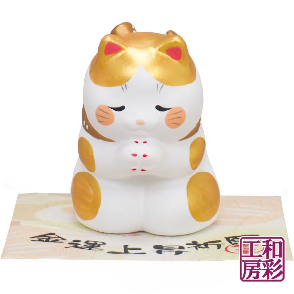 素焼陶製「合掌猫 金」rs105 リュウコドウ 和雑貨 ねこ ネコ