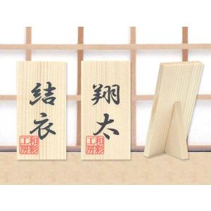 名前立札「落款入り 4.0x8.0cm」【和彩...の詳細画像1