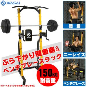 WASAI(ワサイ) マルチジム バーベルトレーニング バーベルスタンド