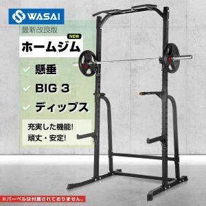 WASAI(ワサイ) ハーフラック パワーラック マルチジム セフティーバー搭載 バーベルトレーニング  懸垂マシン MK780｜wasaiショップ