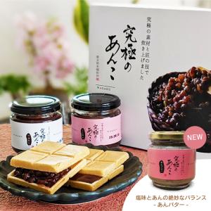 【究極のあんこ3瓶】究極の素材と匠の技で炊き上...の詳細画像4