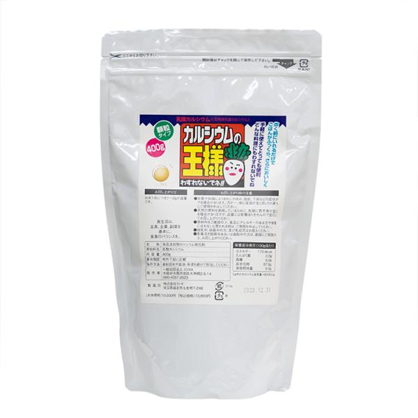 カルシウムの王様　400g