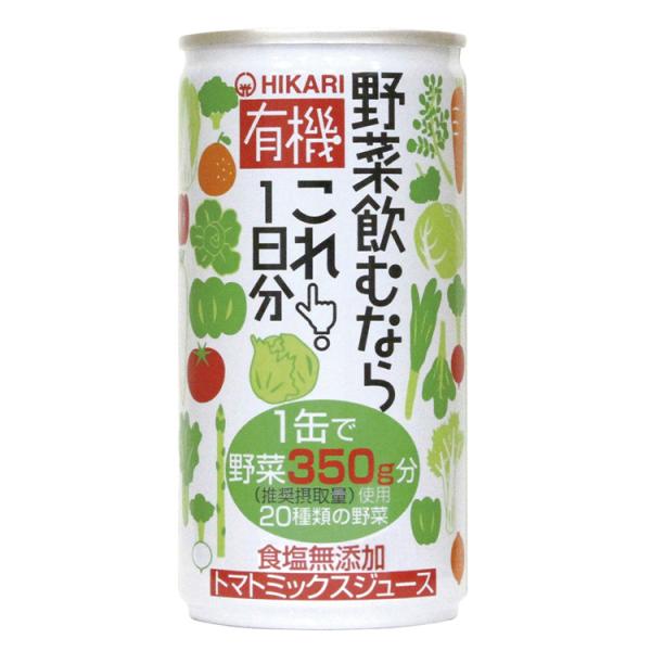 有機 野菜飲むならこれ！1日分