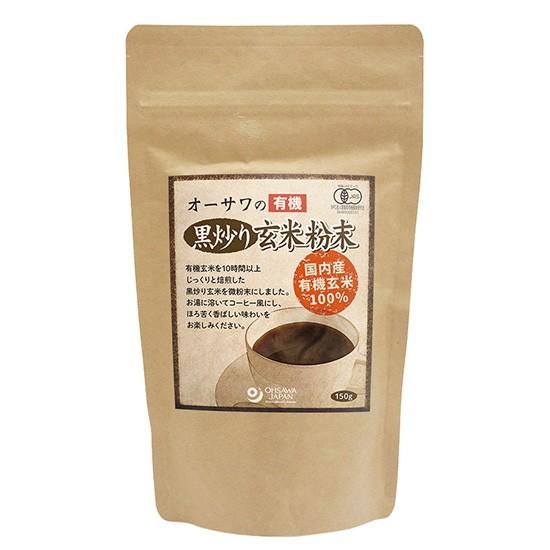オーサワの有機黒炒り玄米粉末