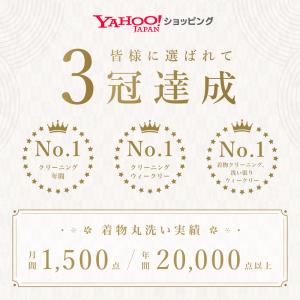 【ランキング1位】京都のプロ技で安心の着物丸洗...の詳細画像2