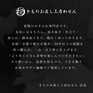 【ランキング1位】京都のプロ技で安心の着物丸洗...の詳細画像4