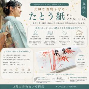 【ランキング1位】着物 丸洗いクリーニング 2...の詳細画像3