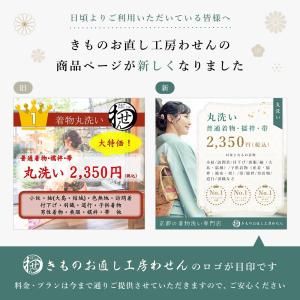 【ランキング1位】京都のプロ技で安心の着物丸洗...の詳細画像1