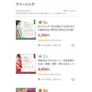 【ランキング1位】着物 丸洗いクリーニング 2...の詳細画像4
