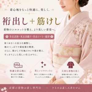 単衣着物他長襦袢裄だし（筋けし代込み）