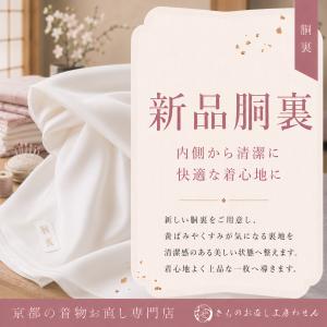 振袖用新品胴裏 : きものお直し工房わせん - 通販 - Yahoo!ショッピング