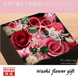 和紙のボックスフラワー 和紙ラッピング込（レッド＆ピンク）