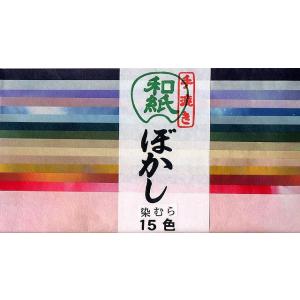 染めむらぼかし　１５色セット