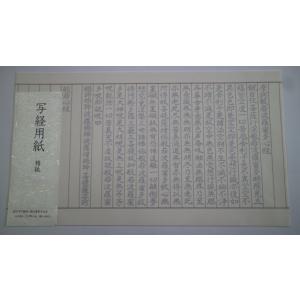 般若心経　写経用紙　100枚包み　手本付き