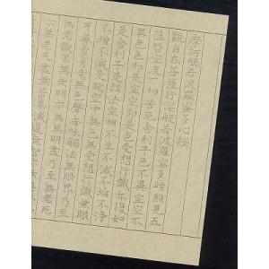 なぞり書き　般若心経　写経用紙　100枚入り