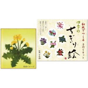 高齢者 手芸 ちぎりえ 簡単 やさしい 和紙 介護施設 レク リハビリ