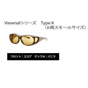 遮光メガネ オーバーグラス ビューナル CCP Viewnal by STG  東海光学 サングラス 眩しさ コントラスト｜washin-optus