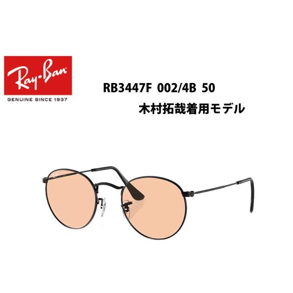 【木村拓哉着用モデル】レイバンサングラス　RB3447F　002-4B 50