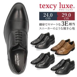 テクシーリュクス texcy luxe ビジネスシューズ 本革 メンズ 幅広 3E ストレートチップ Uチップ メダリオン 外羽根 内羽根 抗菌 消臭 冠婚葬祭 就職活動