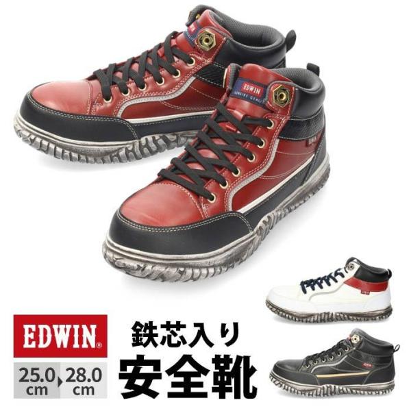 安全靴 EDWIN エドウィン メンズ ESM-102 鉄芯入り 軽量 作業靴 ワークシューズ セー...