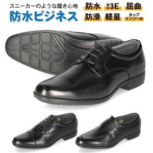 ビジネスシューズ 防水 メンズ 幅広 3E EEE 防滑 屈曲 軽量 カップインソール ブラック 内羽根 外羽根 プレーントゥ ストレートチップ ロー