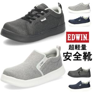 安全靴 EDWIN エドウィン 靴 メンズ 260 261 ワークシューズ 軽量 スニーカー スリッポン 紐靴 ネイビー ブラック グレー｜washington