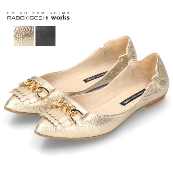 ラボキゴシ ワークス レディース パンプス ぺたんこ 12690 ブラック プラチナ ゴールド フラ...