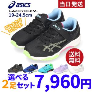 asics アシックス レーザービーム キッズ ジュニア