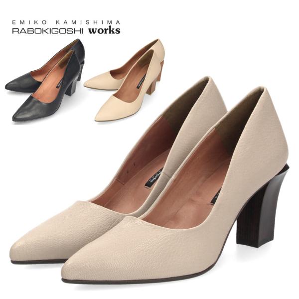 パンプス ハイヒール 黒 本革 ラボキゴシ ワークス 12680 ブラック ベージュ サンド 太ヒー...