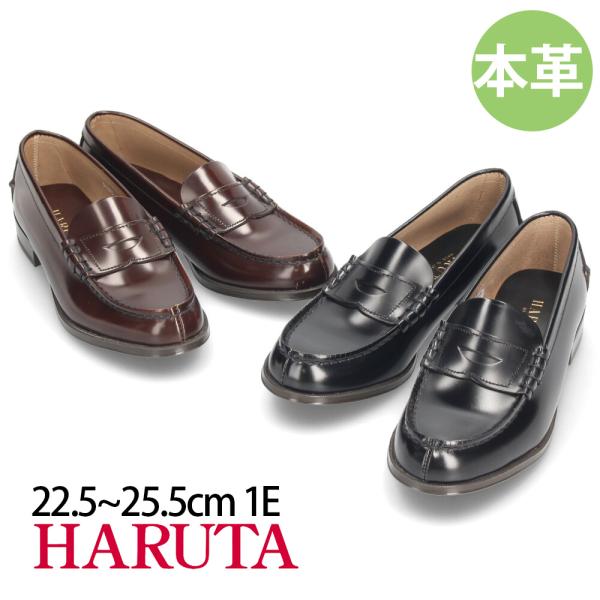 ハルタ ローファー レディース 本革 3041 学生 靴 HARUTA コインローファー 定番 通学...