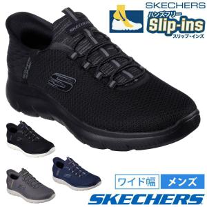 スケッチャーズ スリップインズ メンズ スニーカー ブラック ネイビー チャコール 232457W SKECHERS 靴 ハンズフリー シューズ 幅広 グレー 黒 紺