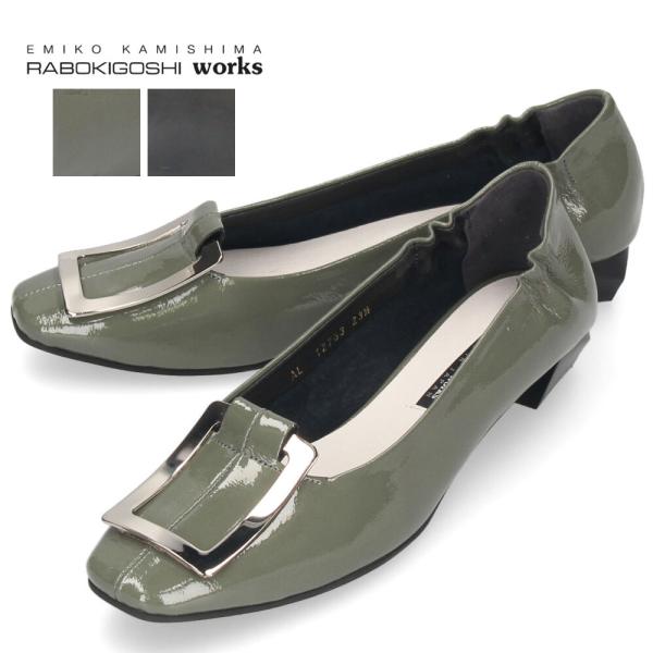 パンプス ローヒール フラットパンプス 黒 ラボキゴシ ワークス 12763 ブラック グレー 太ヒ...