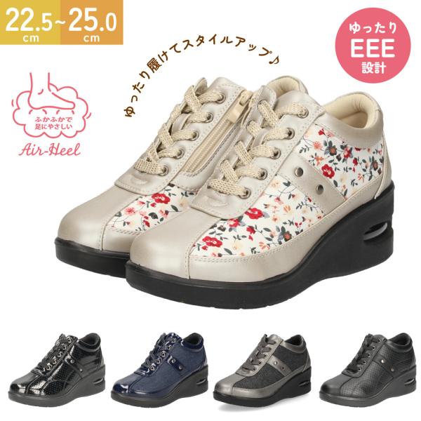 コンフォートシューズ スニーカー レディース 幅広 3E EEE ヒール ウエッジ ウェッジ 6cm...