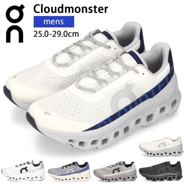 オン クラウドモンスター メンズ スニーカー On Cloudmonster ランニングシューズ タ...