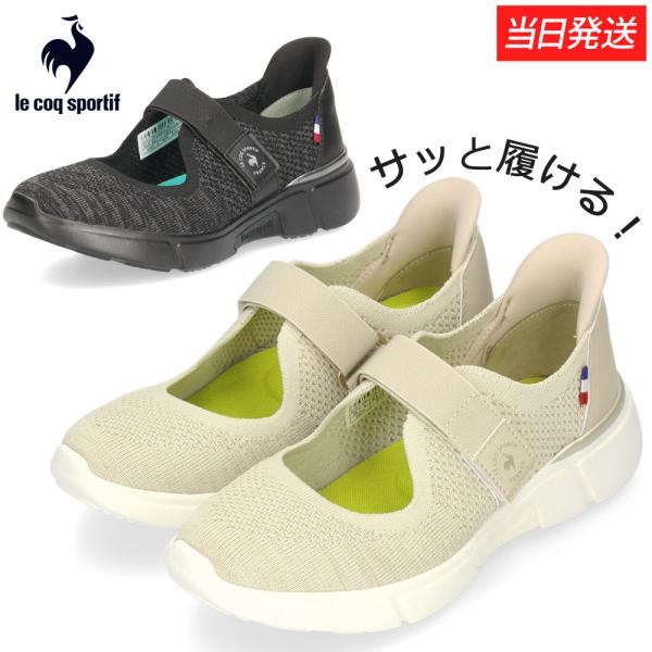 ルコック スポルティフ サンダル レディース スニーカー ブラック ベージュ LCS ロワール SI...