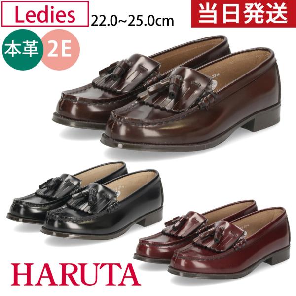 ハルタ ローファー レディース  キルトタッセルローファー HARUTA 313 ブラック ブラウン...